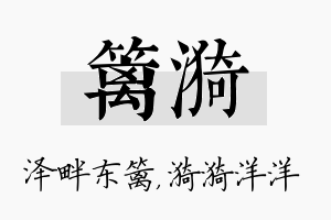 篱漪名字的寓意及含义