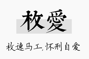 枚爱名字的寓意及含义