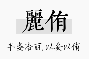 丽侑名字的寓意及含义