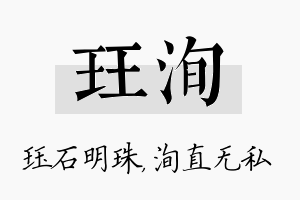 珏洵名字的寓意及含义