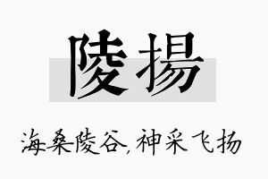 陵扬名字的寓意及含义