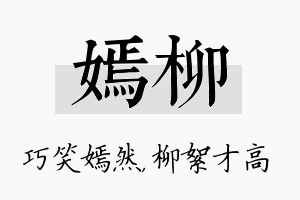 嫣柳名字的寓意及含义