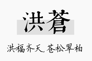 洪苍名字的寓意及含义