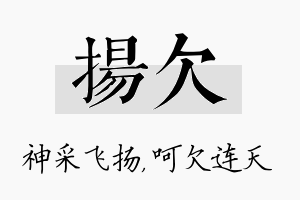 扬欠名字的寓意及含义