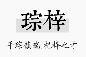 琮梓名字的寓意及含义