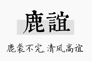 鹿谊名字的寓意及含义