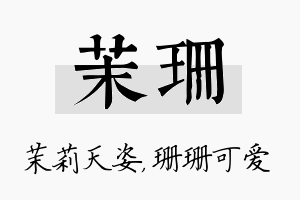 茉珊名字的寓意及含义