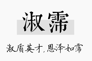 淑霈名字的寓意及含义