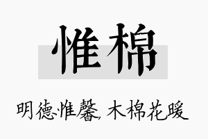 惟棉名字的寓意及含义