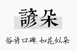 谚朵名字的寓意及含义