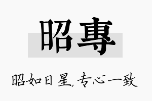 昭专名字的寓意及含义