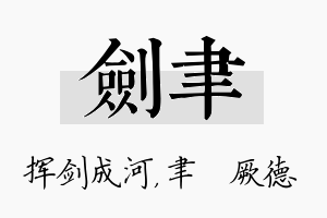 剑聿名字的寓意及含义