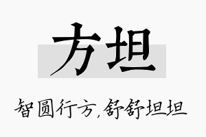 方坦名字的寓意及含义