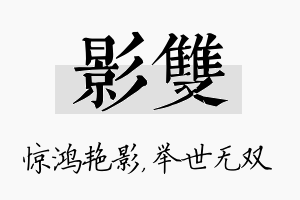 影双名字的寓意及含义