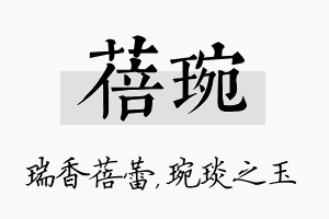 蓓琬名字的寓意及含义