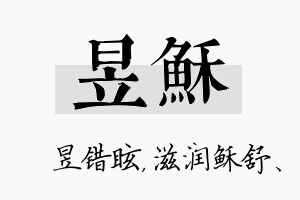 昱稣名字的寓意及含义