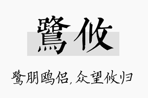 鹭攸名字的寓意及含义