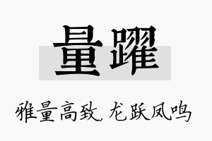 量跃名字的寓意及含义