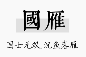 国雁名字的寓意及含义