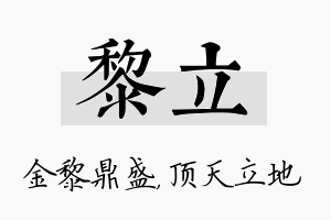 黎立名字的寓意及含义