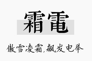 霜电名字的寓意及含义