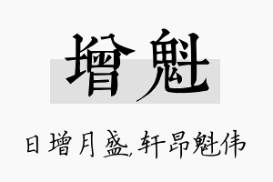 增魁名字的寓意及含义