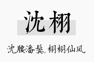 沈栩名字的寓意及含义