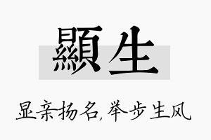 显生名字的寓意及含义