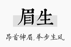 眉生名字的寓意及含义