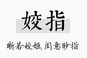 姣指名字的寓意及含义