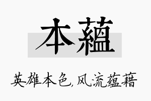 本蕴名字的寓意及含义