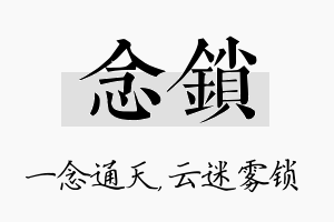 念锁名字的寓意及含义