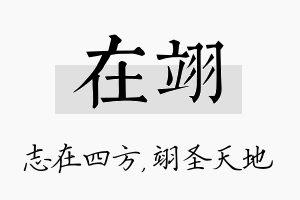 在翊名字的寓意及含义