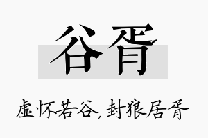 谷胥名字的寓意及含义