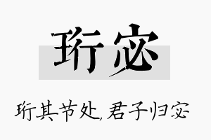 珩宓名字的寓意及含义