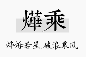 烨乘名字的寓意及含义