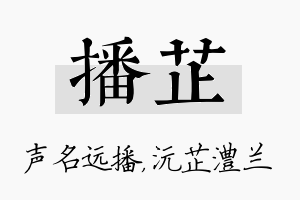 播芷名字的寓意及含义