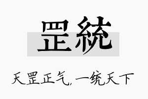 罡统名字的寓意及含义