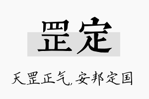 罡定名字的寓意及含义