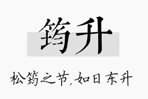 筠升名字的寓意及含义