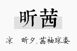 昕茜名字的寓意及含义