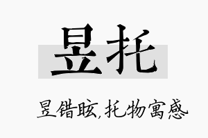 昱托名字的寓意及含义