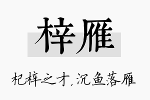 梓雁名字的寓意及含义