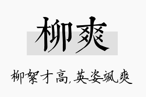 柳爽名字的寓意及含义