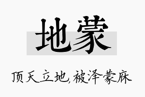 地蒙名字的寓意及含义