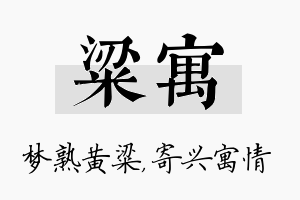 粱寓名字的寓意及含义