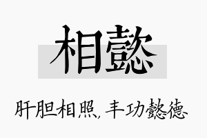 相懿名字的寓意及含义