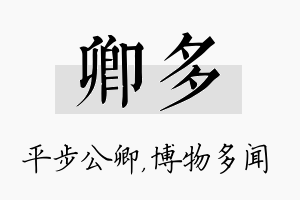 卿多名字的寓意及含义