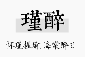 瑾醉名字的寓意及含义