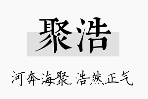 聚浩名字的寓意及含义